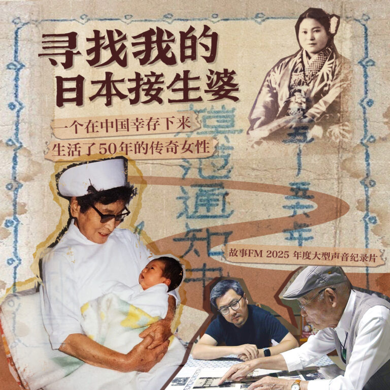 寻找我的日本接生婆(1):杀死自己的孩子,却接生无数中国孩子?