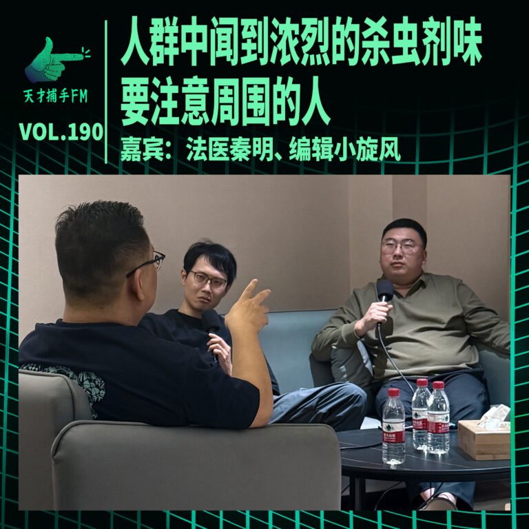 法医秦明:人群中闻到浓烈的杀虫剂味,要注意周围的人 | 天才职业190