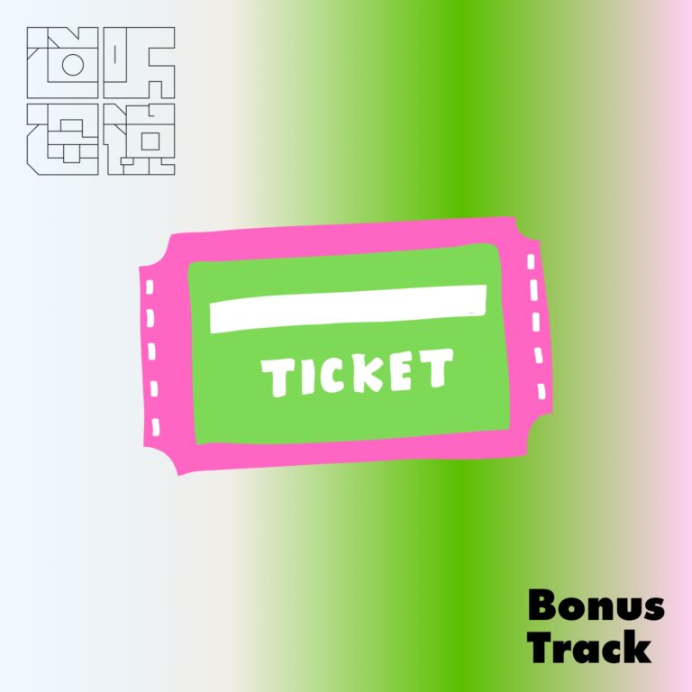 Bonus Track | 再这样下去，谁还看得起戏啊？